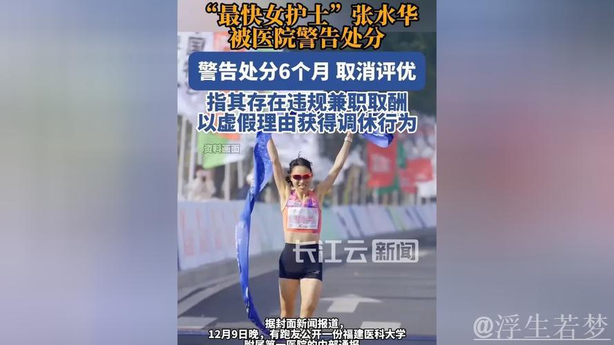 最快女护士因违规被调查,医院回应并公布原因,曾获五次马拉松奖金20万 最快女护士因违规被调查,医院回应并公布原因,曾获五次马拉松奖金20万