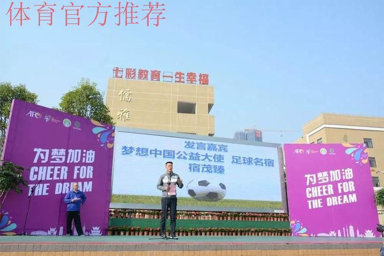 2020亚足联-中国足协“梦想中国”社会责任公益足球训练营在江西南昌举行 2020亚足联-中国足协“梦想中国”社会责任公益足球训练营在江西南昌举行